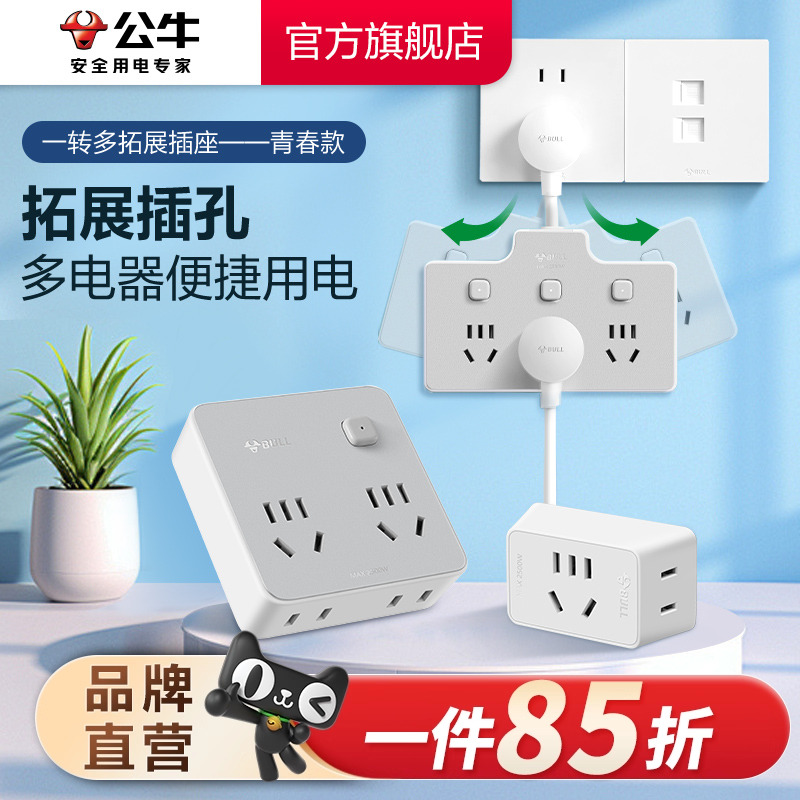 公牛多孔电源面板快充插头