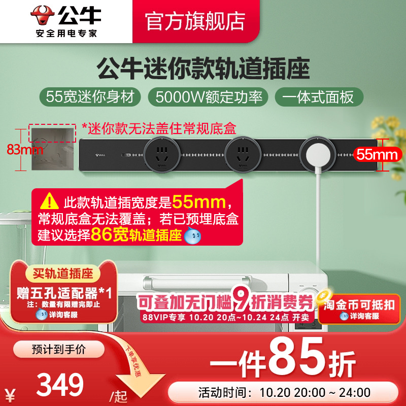 公牛可移动电力轨道插座