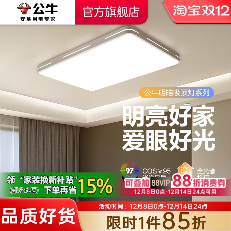 公牛客厅吸顶灯简约长方形灯具