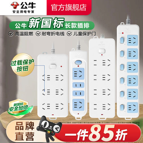 公牛官方插排插线板正品