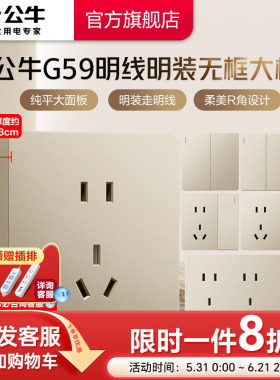 公牛旗舰明装插座开关空调16A插座五孔10A面板明装多孔插座G59金