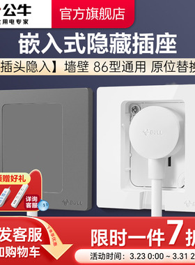 公牛插座隐藏插座嵌入式隐形插座内凹内嵌式插座冰箱五孔86型面板