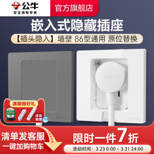 公牛插座隐藏插座嵌入式 插座冰箱五孔86型面板 隐形插座内凹内嵌式