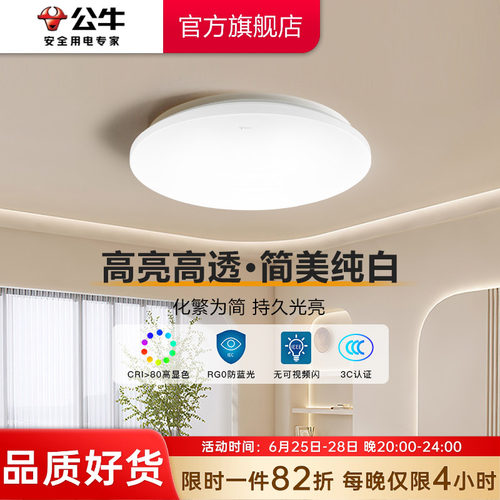 公牛led现代简约家用防频吸顶灯