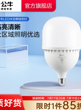 公牛杨幂同款led灯泡e27螺口家用超亮强光100w工厂柱形节能球泡灯