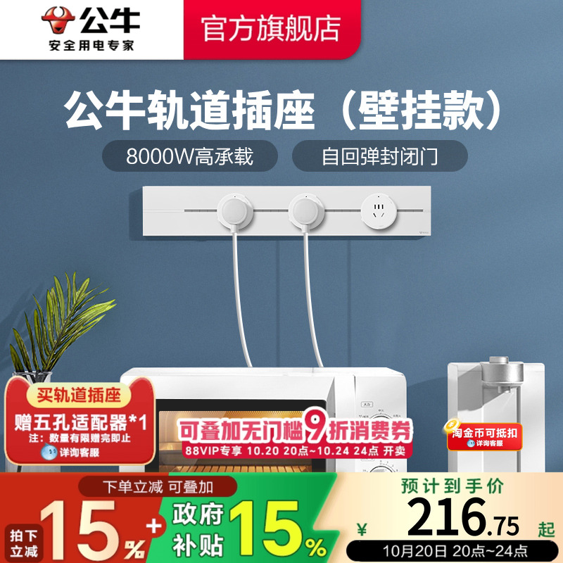 公牛移动电力轨道插座厨房客厅