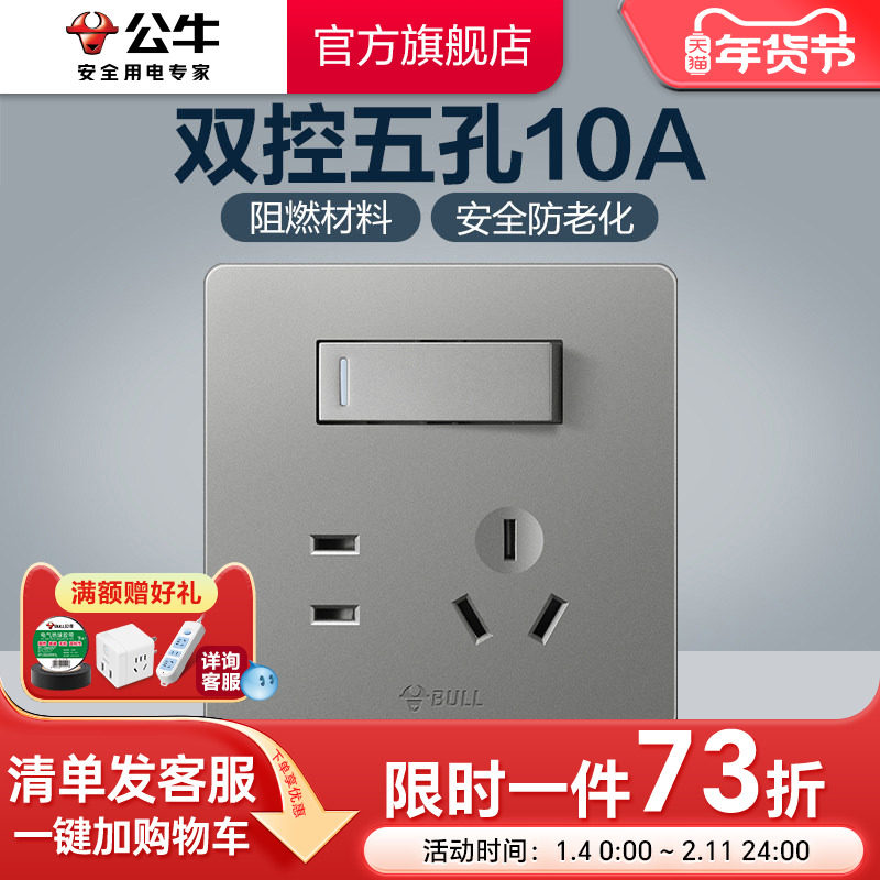 公牛插座旗舰一开五孔墙壁插座开关双控带开关面板单开5孔G12灰