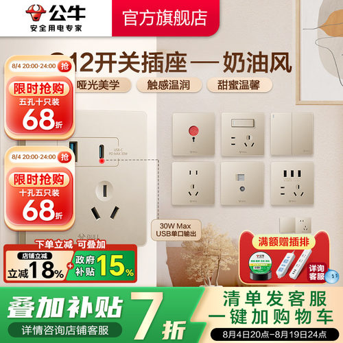 旗舰店插座公牛星辰金