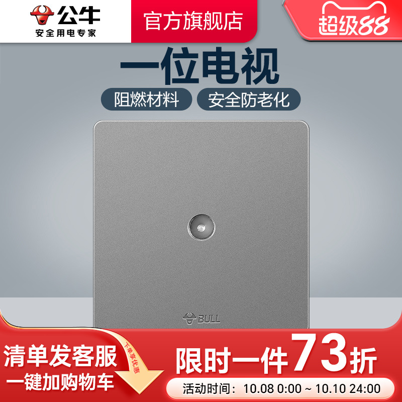 公牛插座旗舰闭路电视插座墙壁86型天线TV暗装有线电视面板G12灰