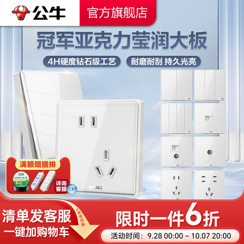 官方插座公牛亚克力G62全新系列