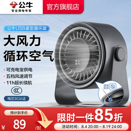 【3C认证电芯】公牛空气循环风扇