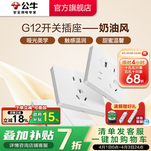 哑光G12白 公牛官方旗舰店奶油风空调16A开关插座五孔10A面板暗装