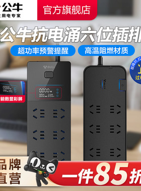 公牛抗电涌家用多功能插座过载保护插排插线板接线板6孔