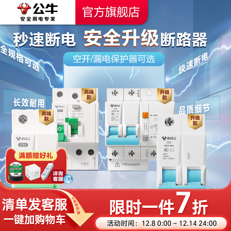 插座断路器空气开关漏保旗舰