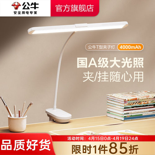 公牛T型护眼夹子式台灯