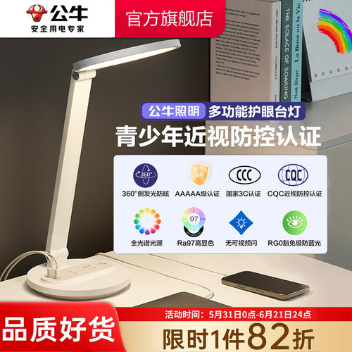 公牛杨幂同款护眼台灯学习专用灯写作业防近视书桌阅读台灯
