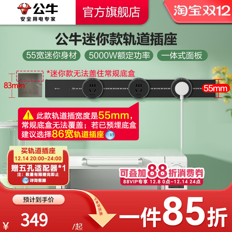 公牛可移动电力轨道插座