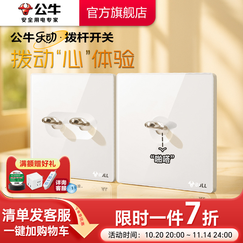 公牛官方复古拨杆开关插座