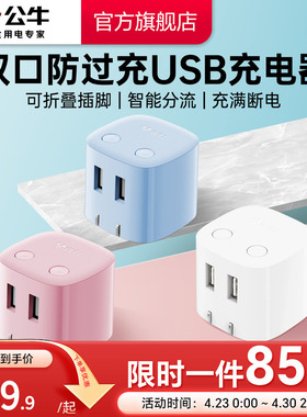 【3C认证】公牛充电器智能防过充充满断电适用苹果17快充iPhone16pm12W插头智能USB双口充电头插头迷你快充头