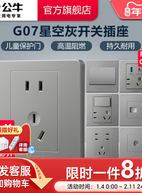 公牛插座旗舰店开关插座空调16A五孔10A面板暗装G07灰正品家装