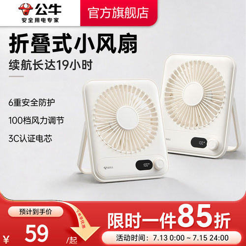 公牛USB超薄桌面风扇卡片扇
