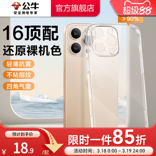[专业防摔]公牛适用苹果16pro手机壳15pro新款透明外壳iPhone14气囊防摔13promax保护套16SE硅胶软壳镜头全包
