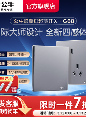 公牛蝶翼三代超薄Ⅲ旗舰高奢开关插座16a面板五孔10A远山灰G68