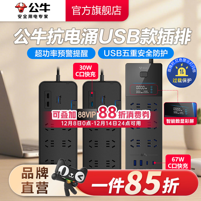 公牛 带USB口 家用抗电涌插座过载保护插排插线板接线板6孔3米