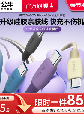 公牛typec快充PD数据线适配iPhone17双typec1米充电器线15苹果16Promax官方认证手机充电线小米华为快充套装