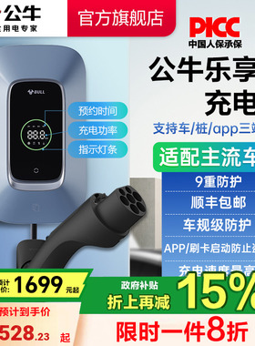 公牛新能源特斯拉电动汽车家用快充充电桩7kw11kw21KW乐享