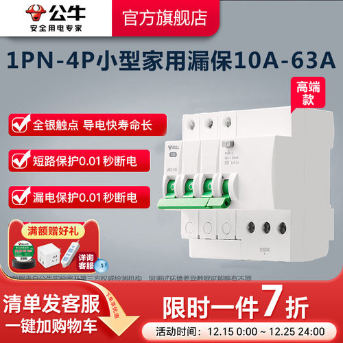 公牛插座旗舰漏电家用3P4P升级款
