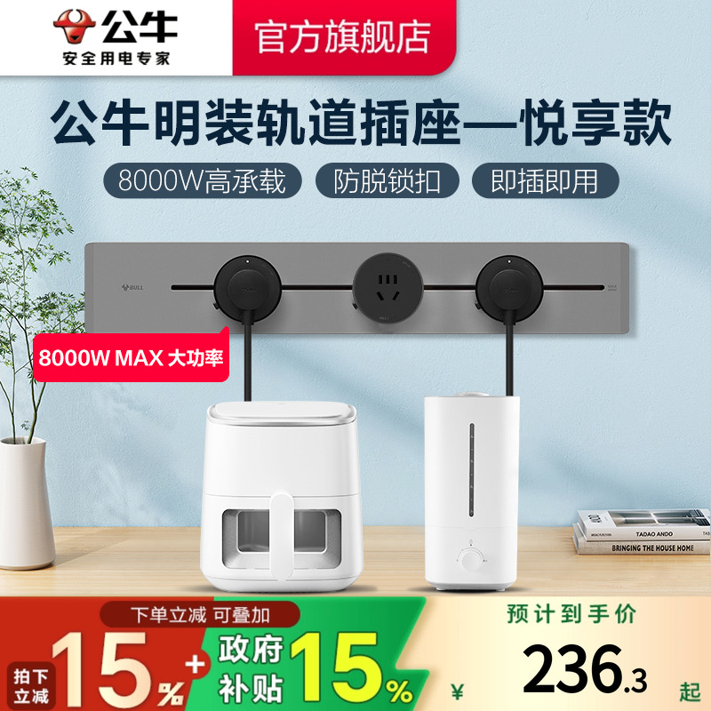 公牛轨道插座8000w超薄可移动