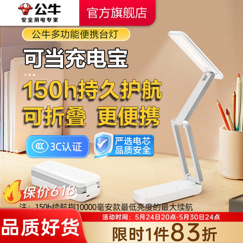 公牛折叠护眼便携台灯