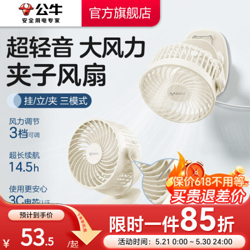 公牛2025新款迷你夹子电风扇