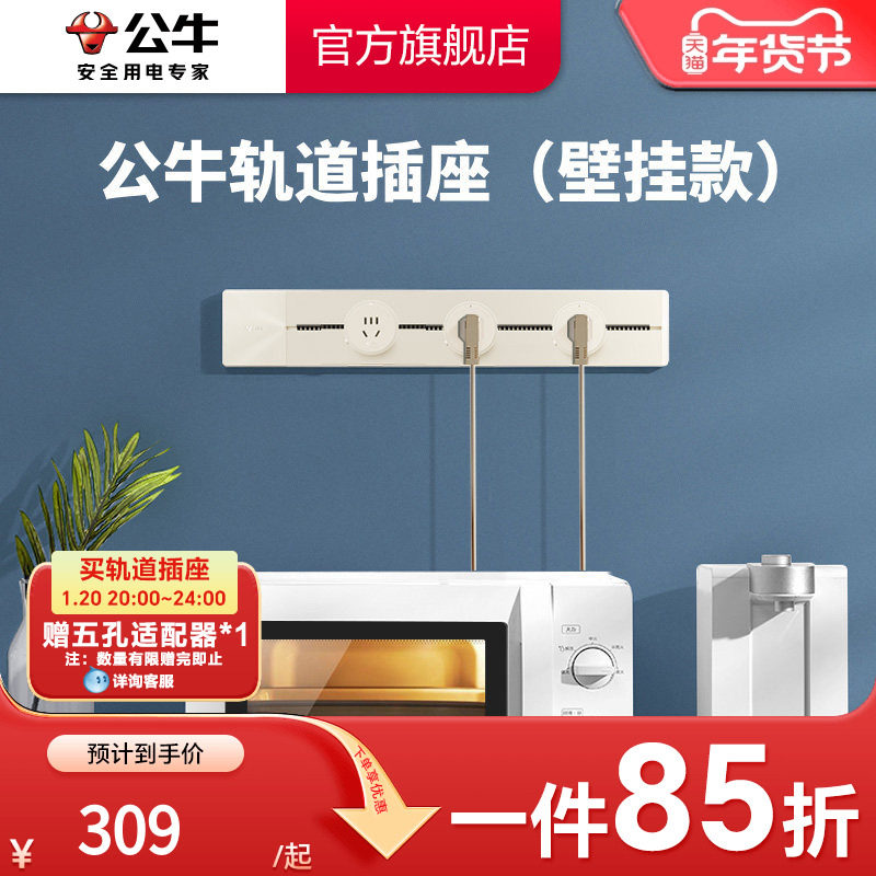 公牛可移动电力轨道插座导轨厨房客厅卧室无线排插接线板家用,电子/电工,轨道插座,淘宝优惠券,粉丝福利购,淘宝优惠卷