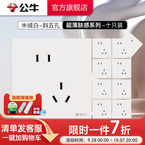 公牛超薄G57插座五孔套装