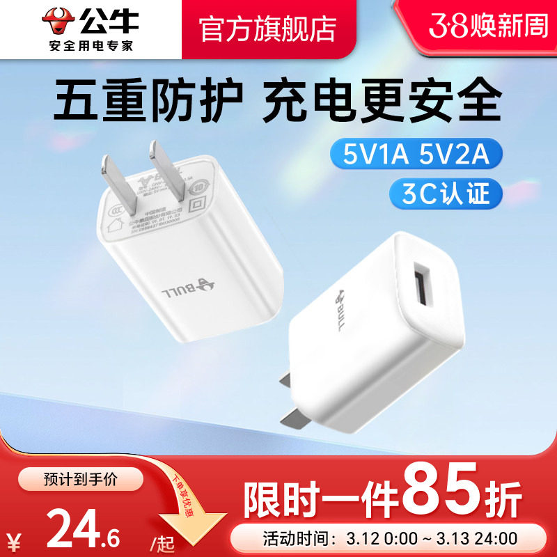 3C认证】公牛5v1a2a充电头usb插头适配苹果17pro15华为小米vivo手机快充小夜灯台灯平板通用安卓充电器数据线