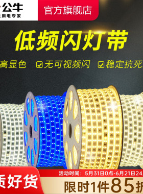 公牛杨幂同款led高压灯带家用照明客厅卧室玄关背景墙220伏线型灯