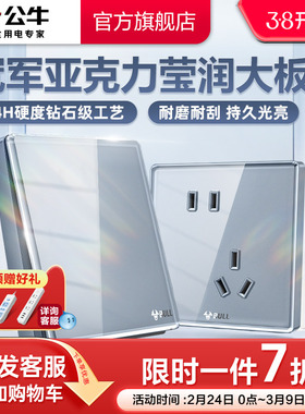 公牛插座官方旗舰店亚克力面板开关带usb嵌入式五孔插座暗装G62灰