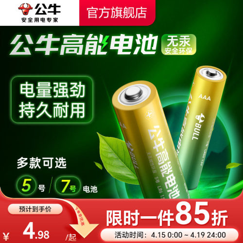 公牛五号电池空调电视遥控器电池