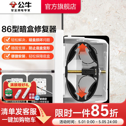 公牛底盒修复器86型底盒修复