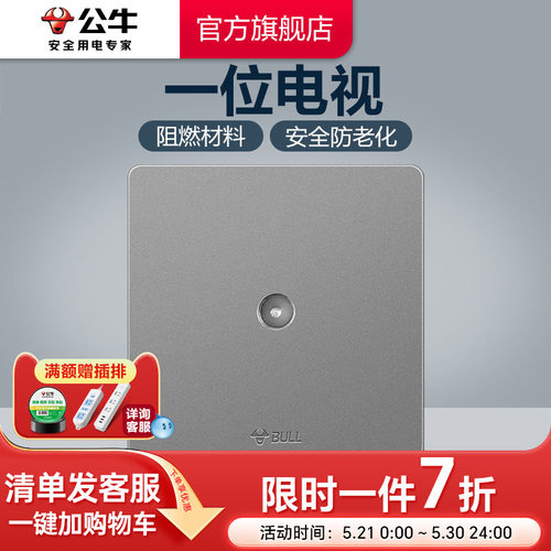 公牛插座旗舰闭路电视86型暗装
