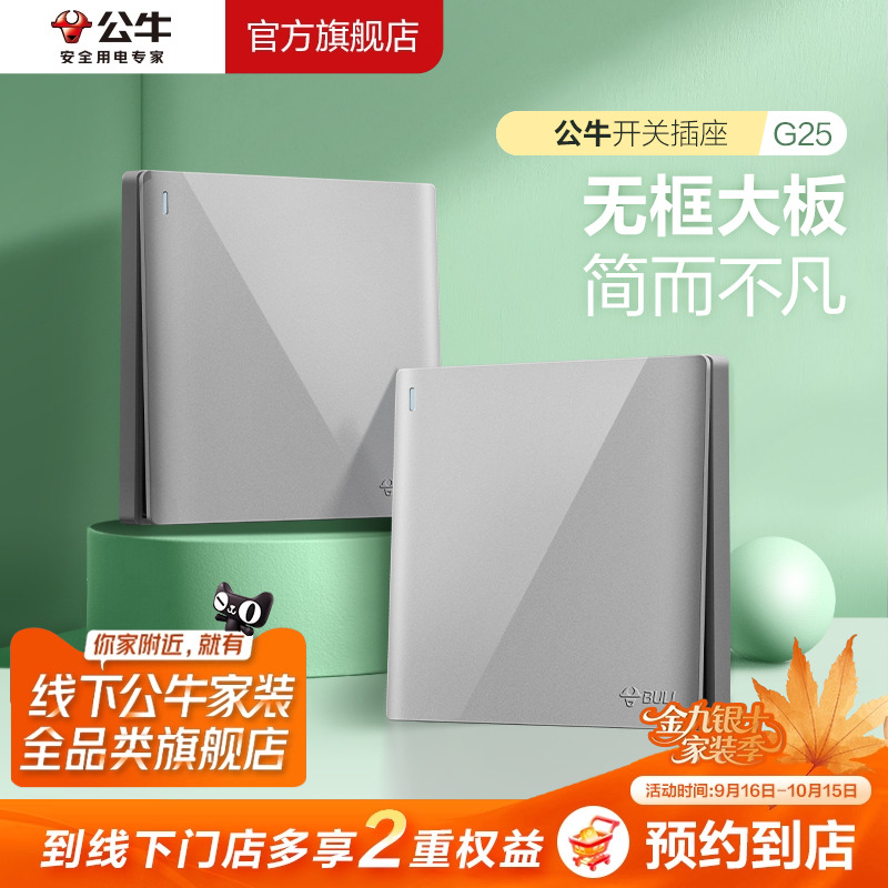 【门店同款】公牛插座旗舰店墙壁开关插座家用面板G25墙开灰色