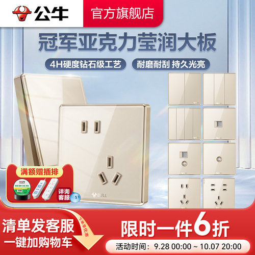 官方插座公牛亚克力玫瑰金G62