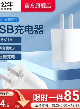 【3C认证】公牛5v1a2a充电器头usb插头多口适用苹果17iPhone16pro15max华为小米手机安卓台灯快充tpyec数据线