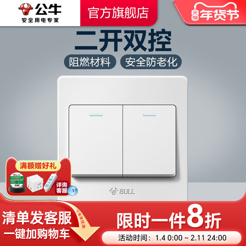 公牛插座旗舰开关插座二开两开双控双开双控面板墙壁开关G07白