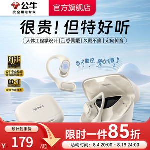 公牛新款蓝牙耳机耳挂式不入耳高音质超长续航适用苹果华为小米