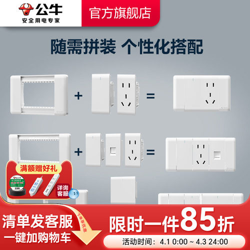 自由组合按需搭配开关插座