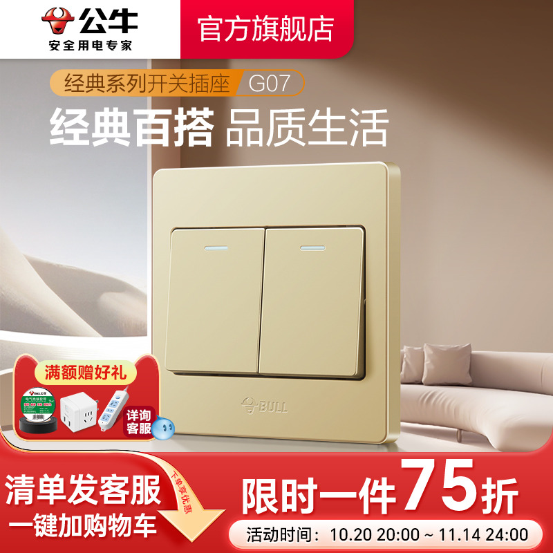 公牛旗舰二位g07金色墙壁开关