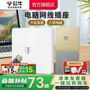 公牛六类网线墙壁电脑插座网络面板宽带千兆网线G12电脑电视